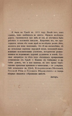 Немирович-Данченко В. Кама и Урал. (Очерки и впечатления). СПб.: Тип. А.С. Суворина, 1890.